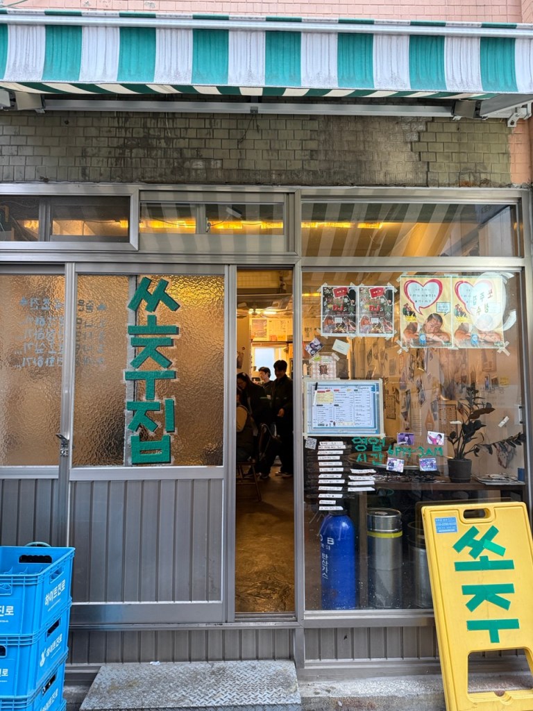 The atmospheric and nostalgic exterior storefront of retro K-POP themed bar Ssojujip in Seongsu-dong.